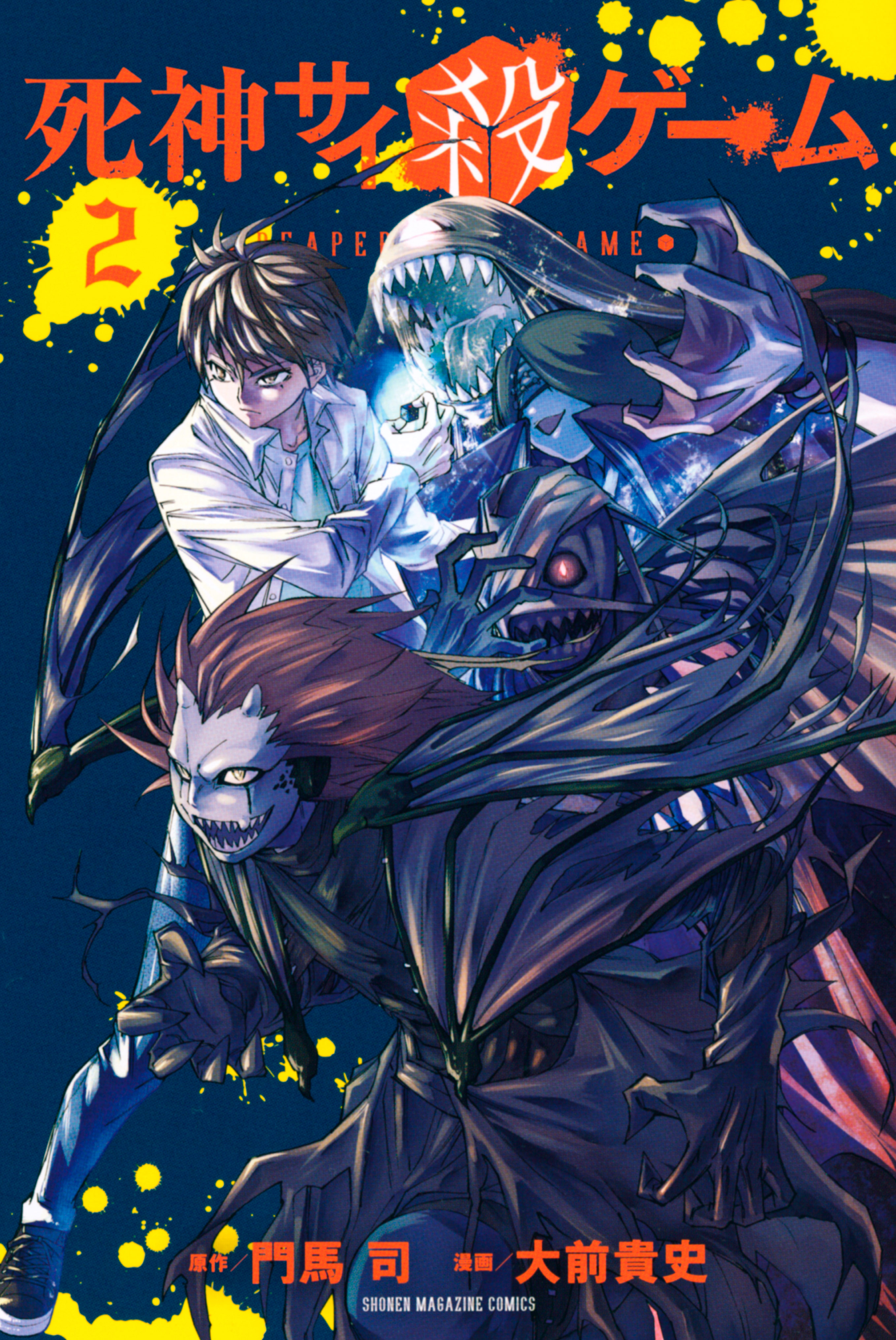 Shinigami Saikoro Game cover 1