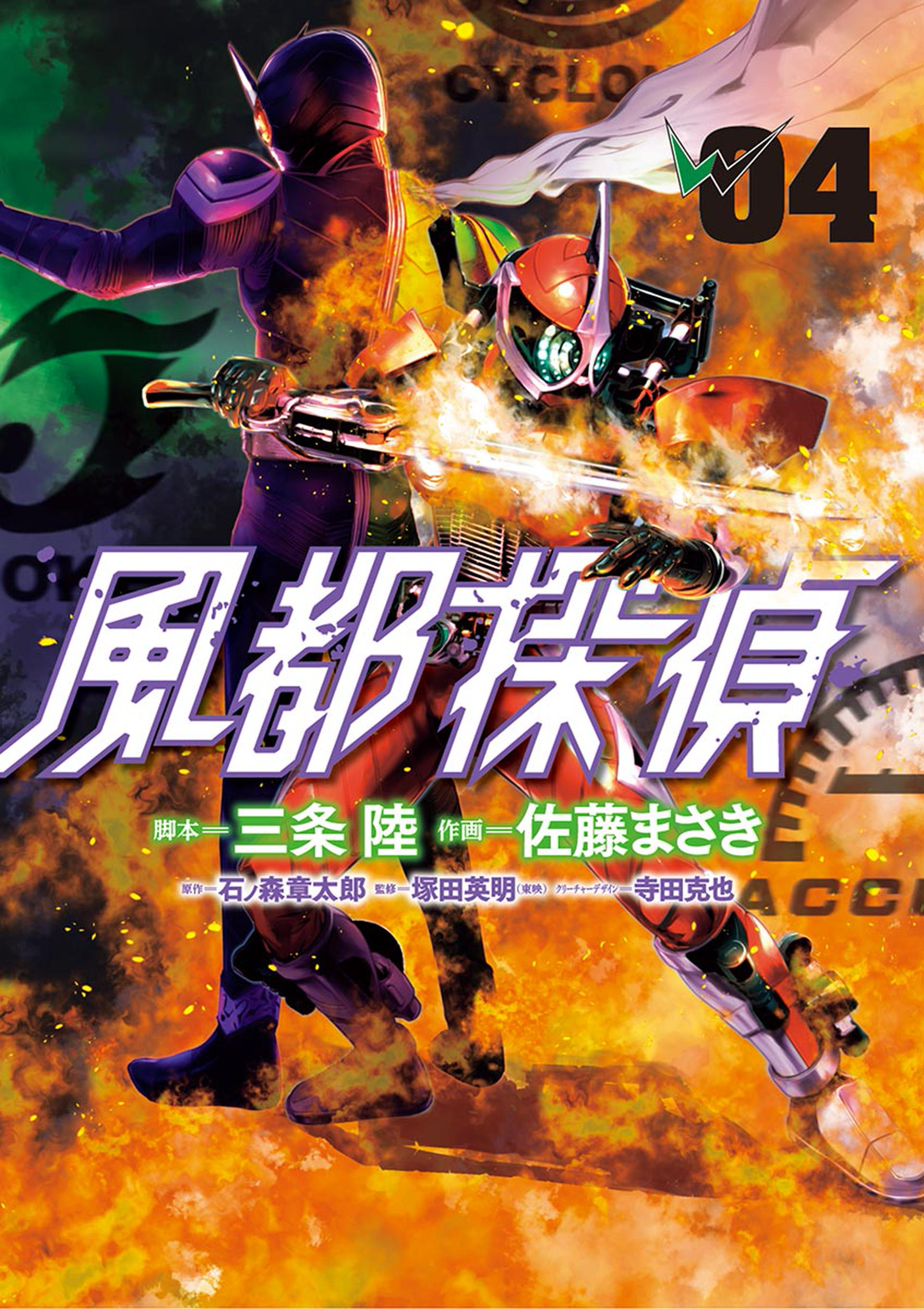 Kamen Rider W - Futo PI cover 12