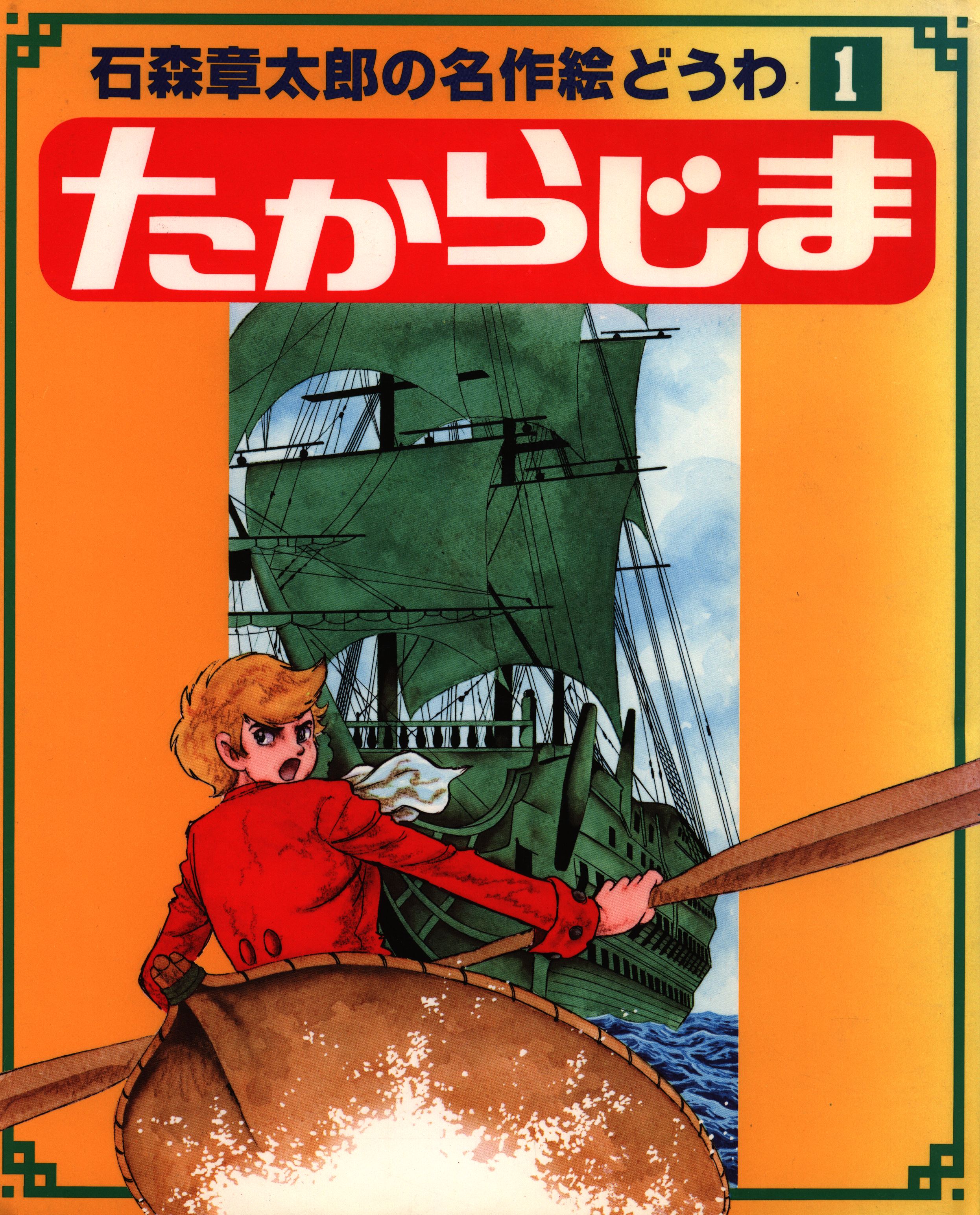 Masterpiece Illustrated Children's Tales cover 6