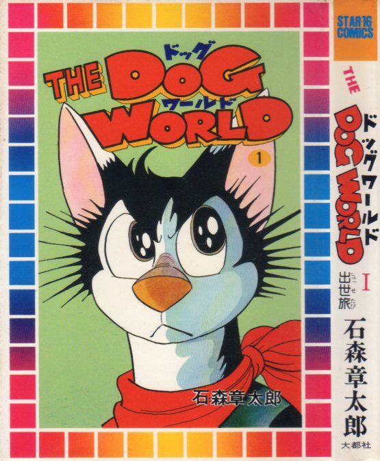 Dog World cover 7