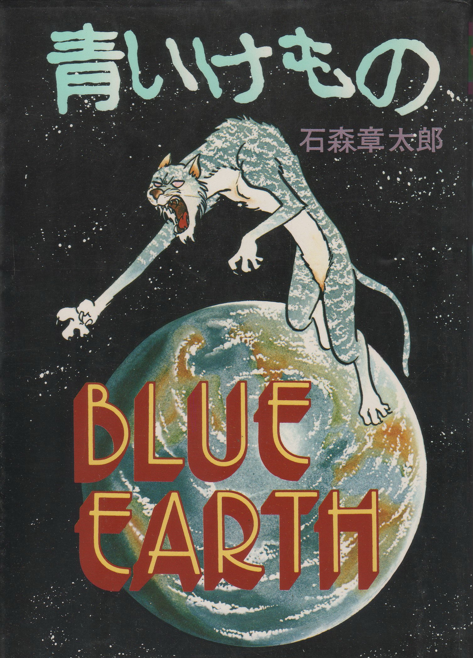 Blue Earth cover 1