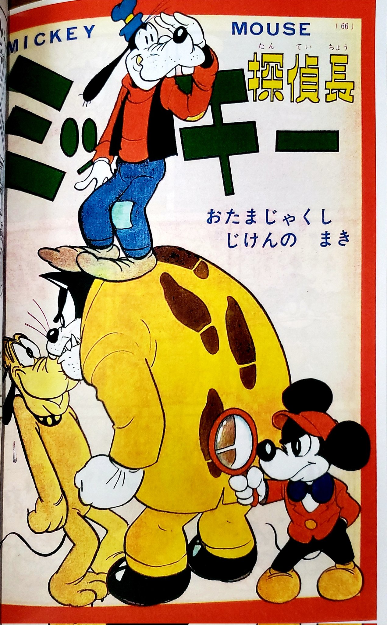 Chief Detective Mickey cover 1