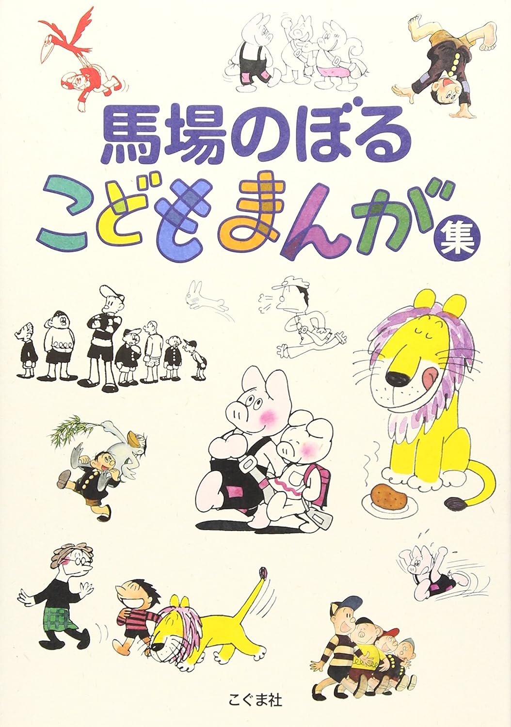Noboru Baba Children's Manga Collection