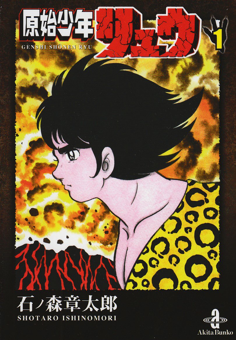 Cave Boy Ryu cover 7