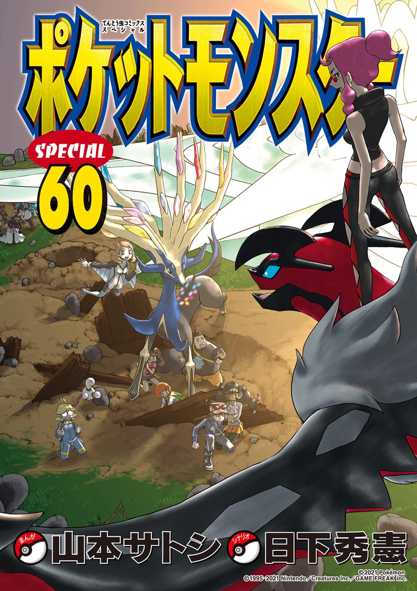Pokémon Special cover 4