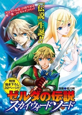 The Legend of Zelda - Skyward Sword cover 0