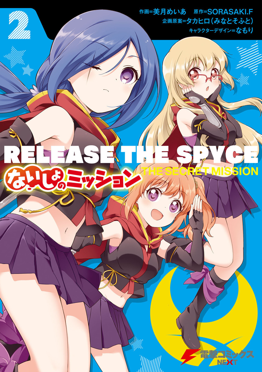 Release The Spyce: The Secret Mission