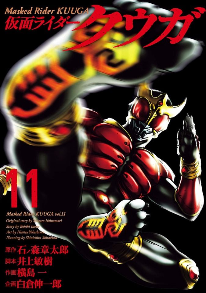 Kamen Rider Kuuga cover 12