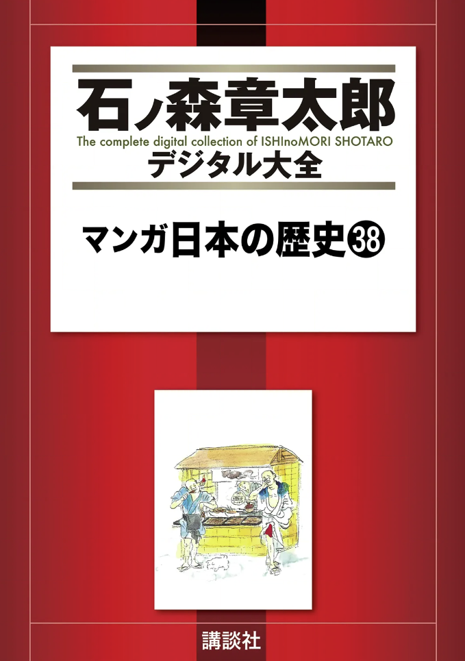 Manga History of Japan cover 17
