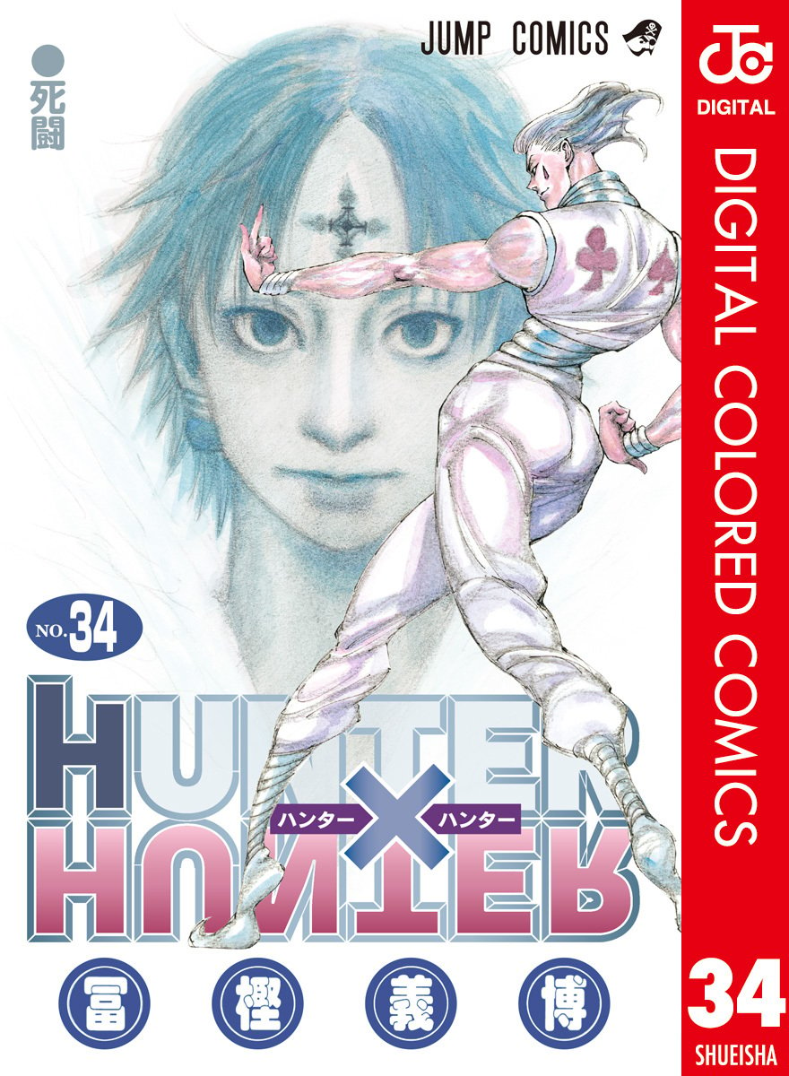 HUNTER x HUNTER - DIGITAL COLORED COMICS cover 2