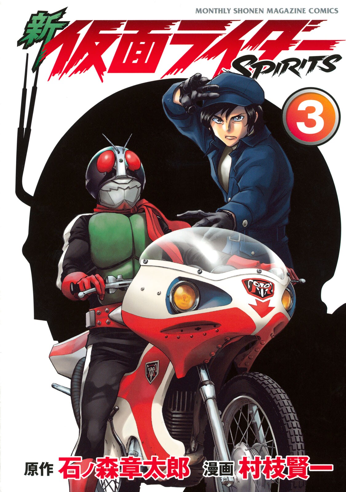Shin Kamen Rider Spirits cover 71