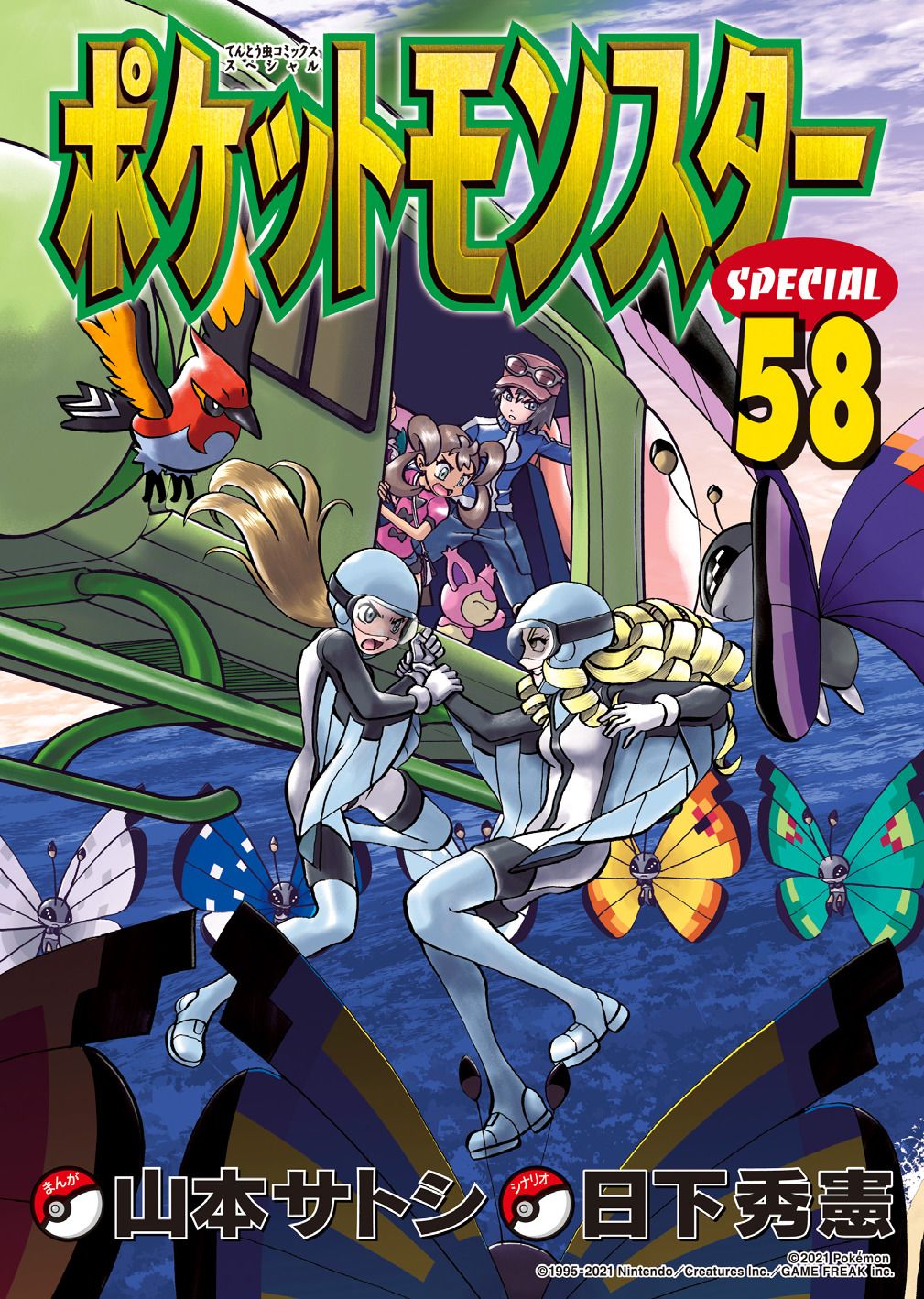 Pokémon Special cover 6