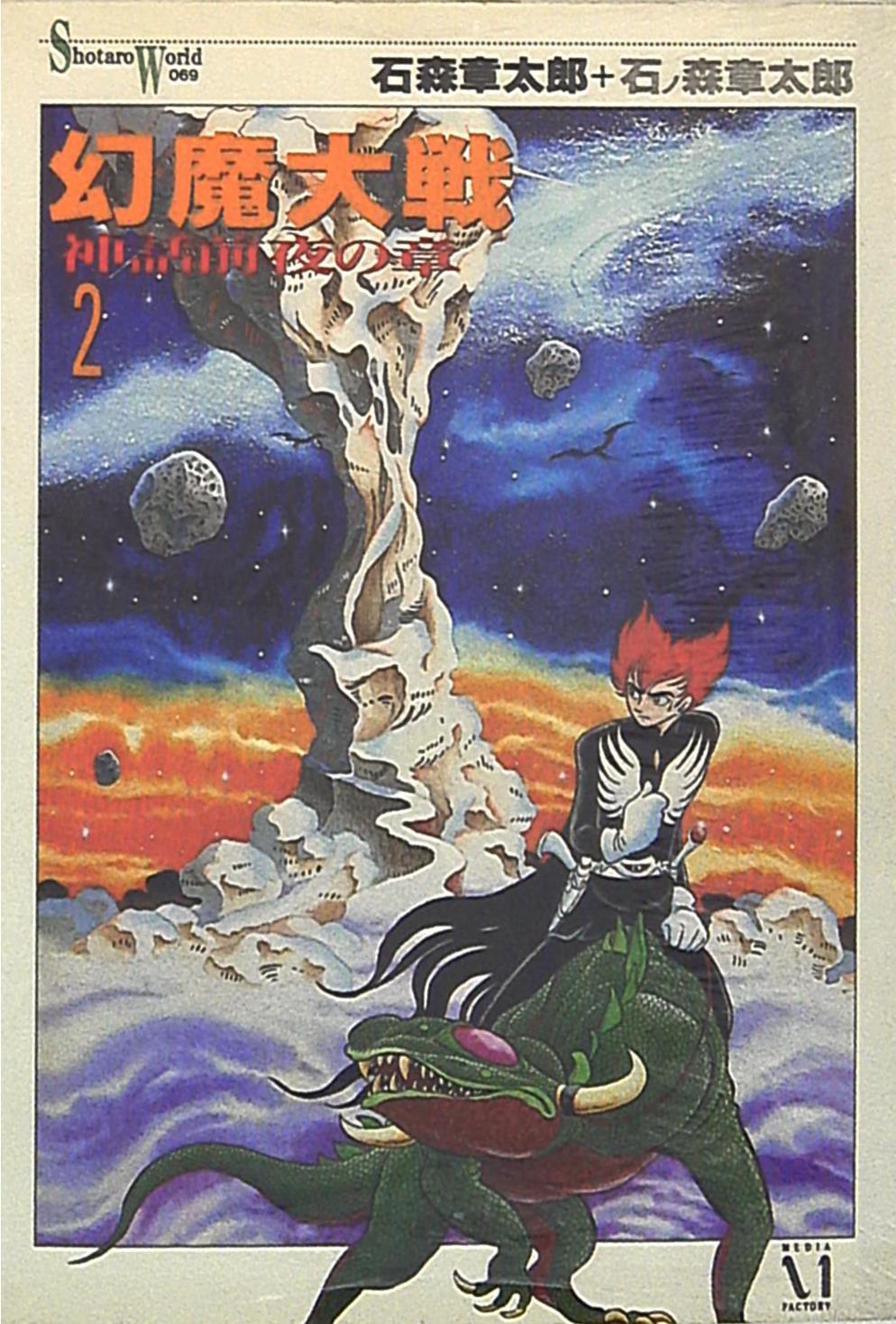 Genma Taisen (Ryu) cover 6