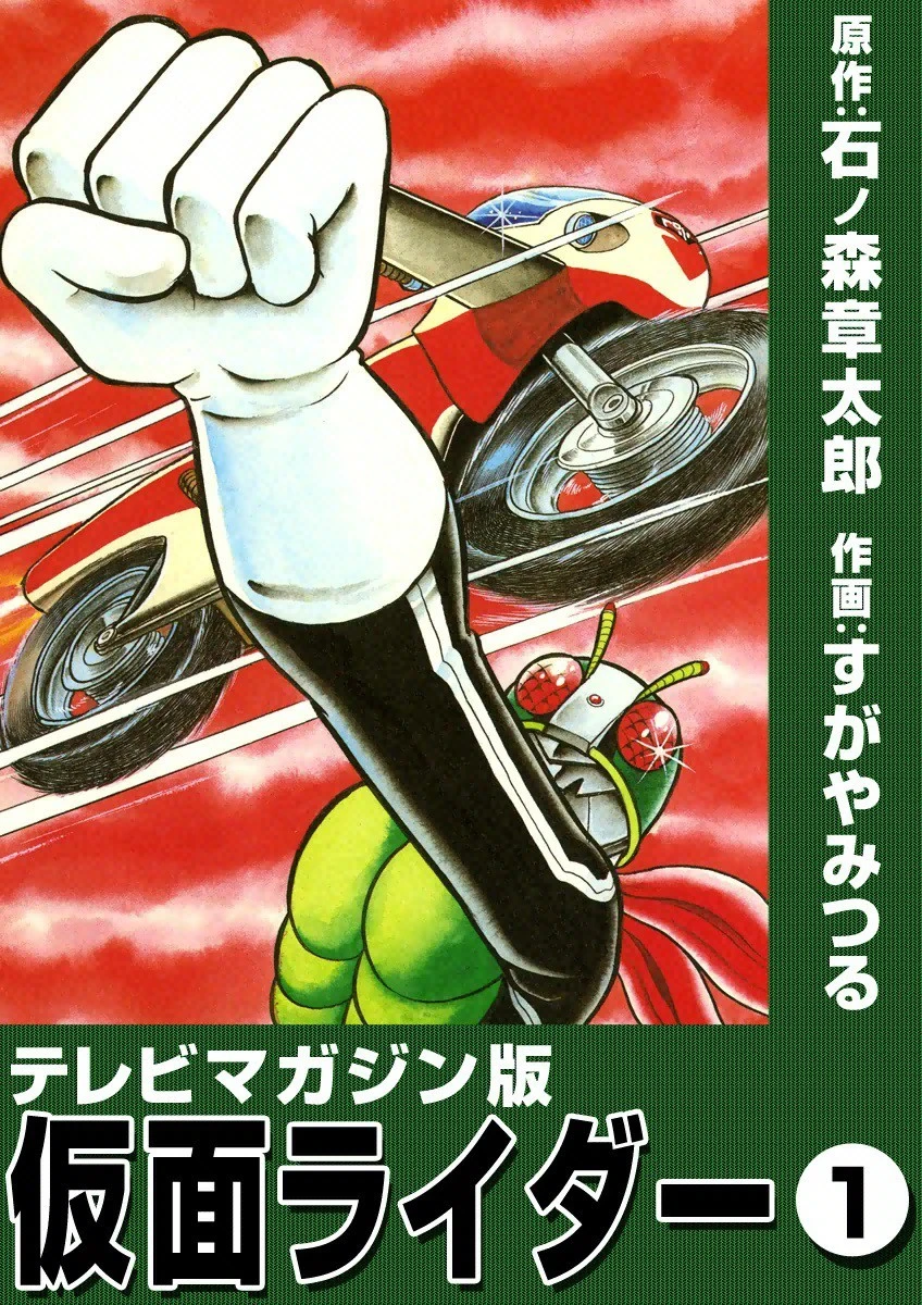 Kamen Rider (Sugaya Mitsuru) cover 1