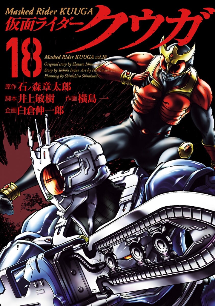 Kamen Rider Kuuga cover 5