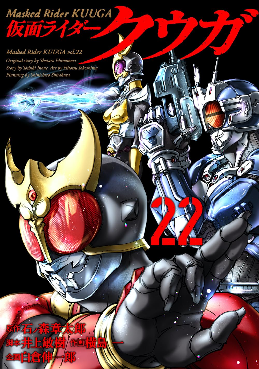 Kamen Rider Kuuga cover 1