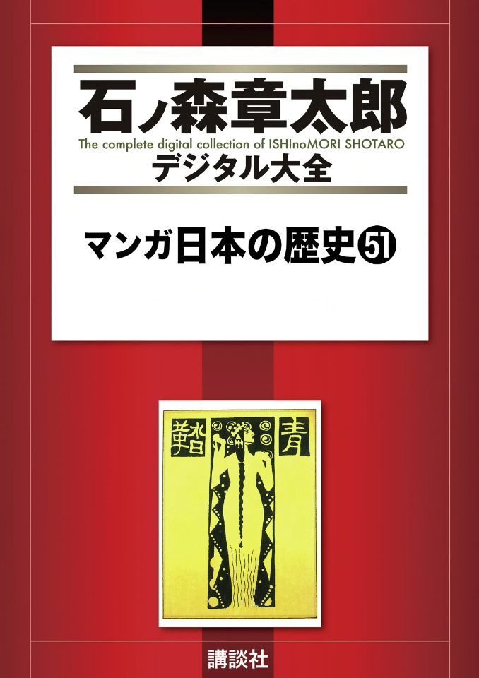 Manga History of Japan cover 4