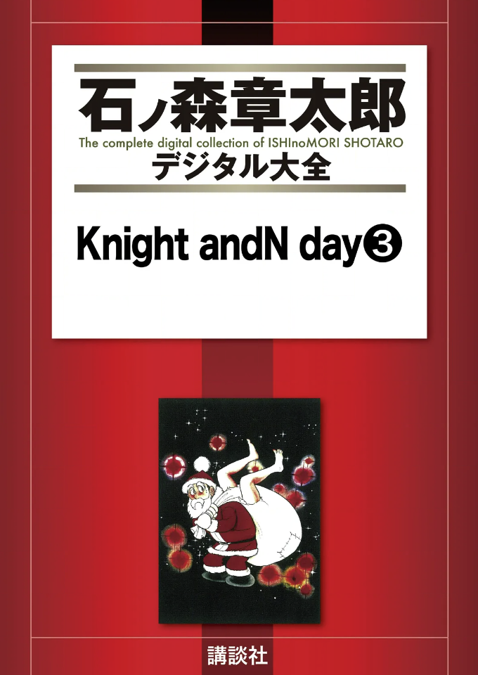 Knight AndN Day cover 2