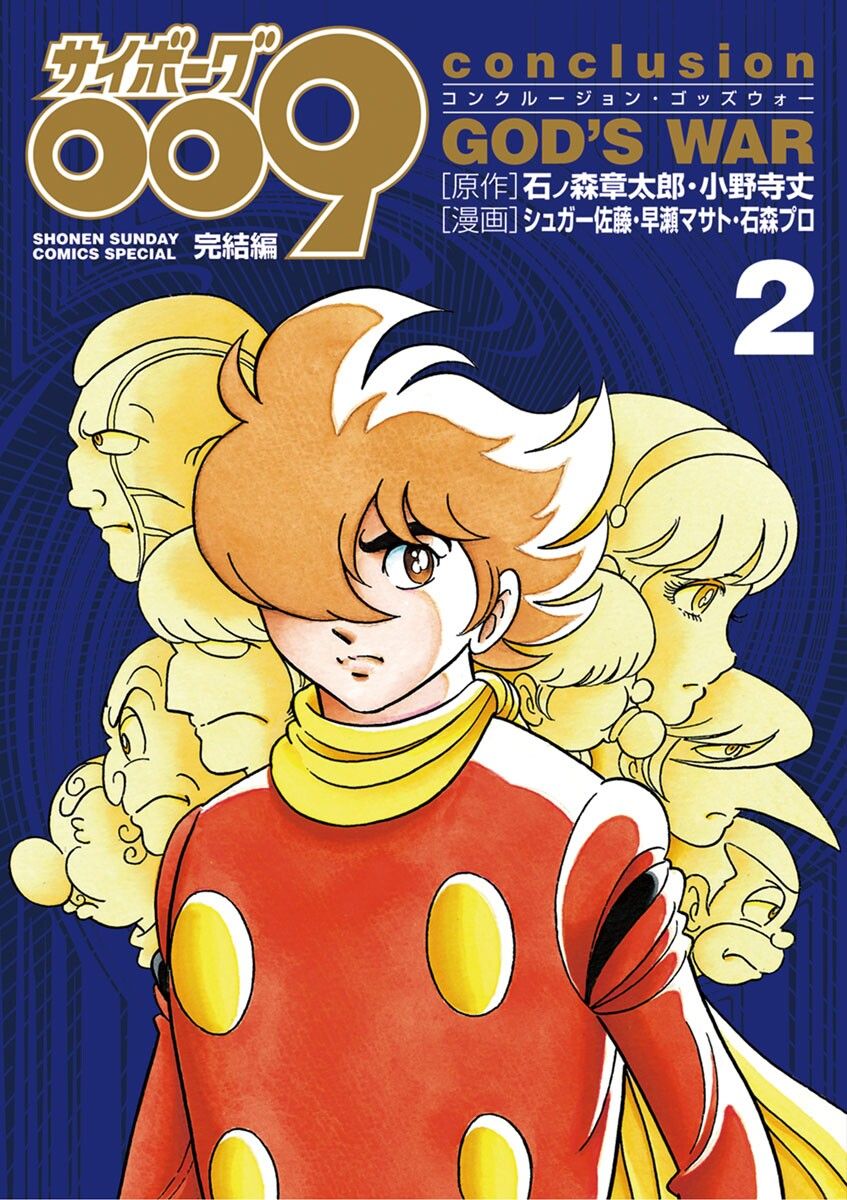 Cyborg 009 - Conclusion - God's War cover 3