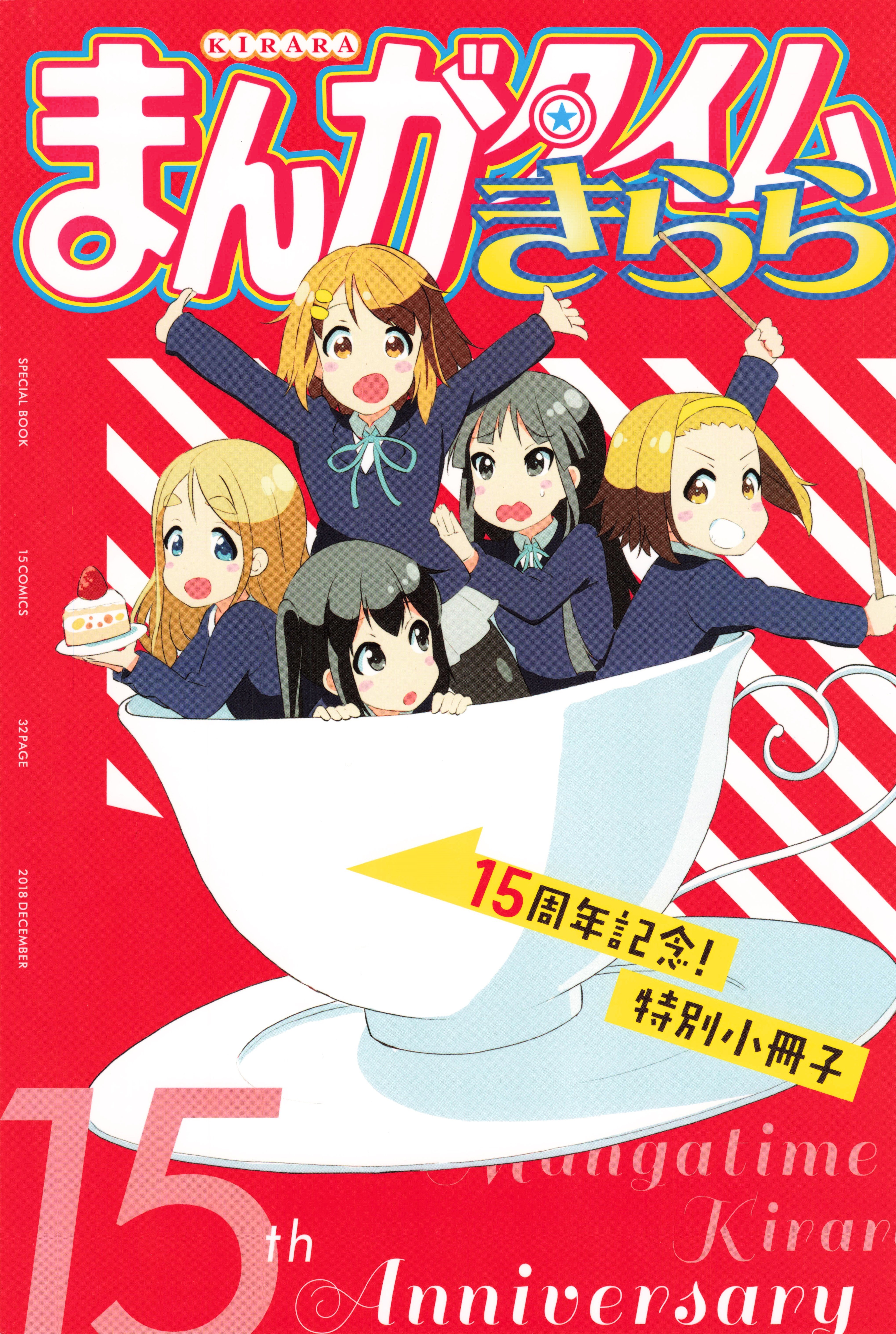Manga time Kirara 15th Anniversary Special Book cover 0