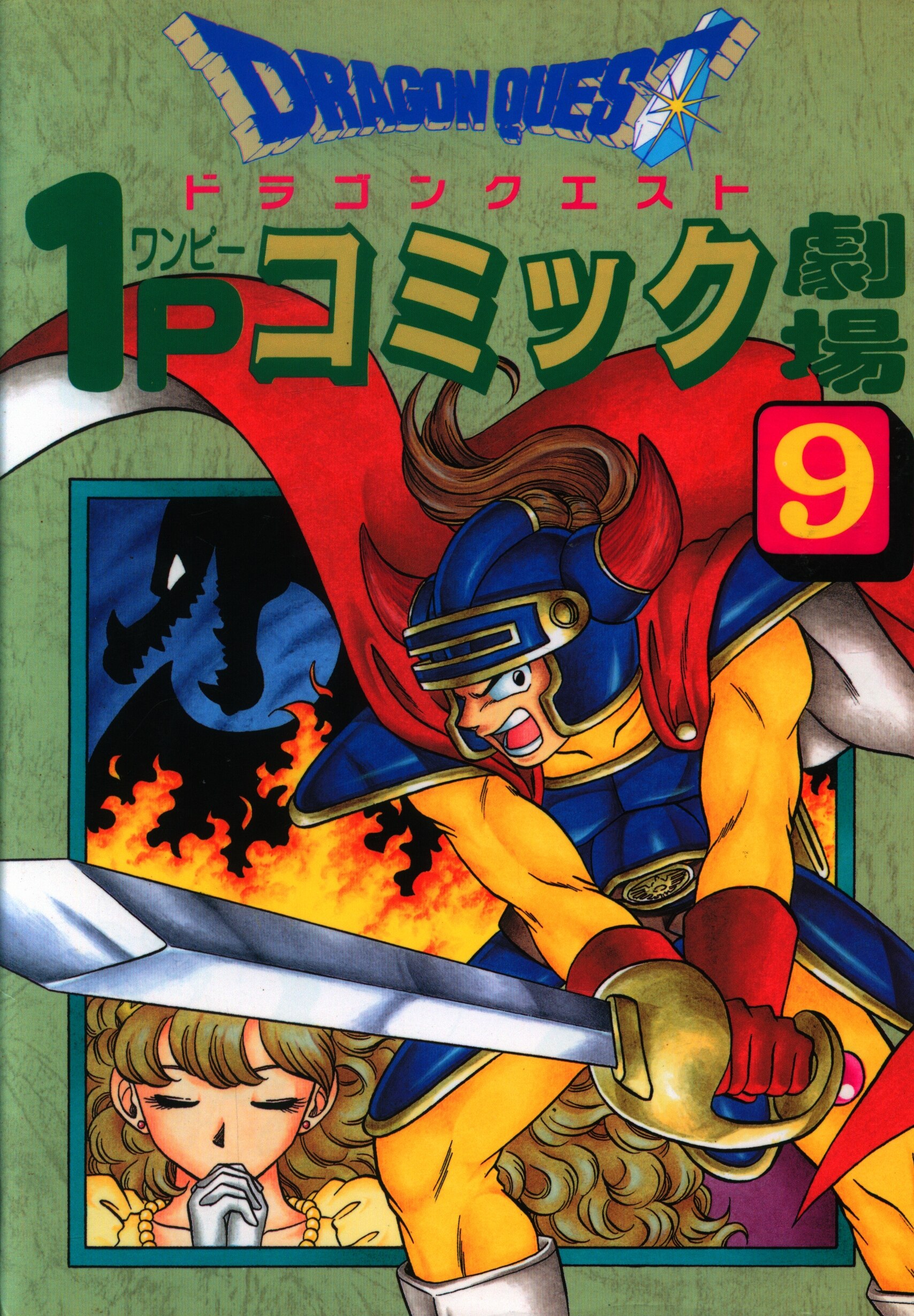 Dragon Quest 1P Comic Theater cover 2