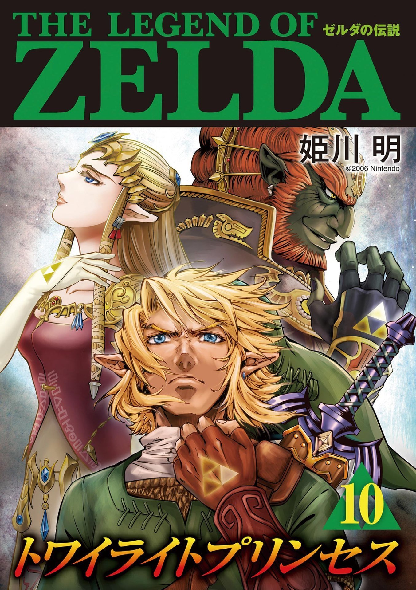 The Legend of Zelda: Twilight Princess cover 1