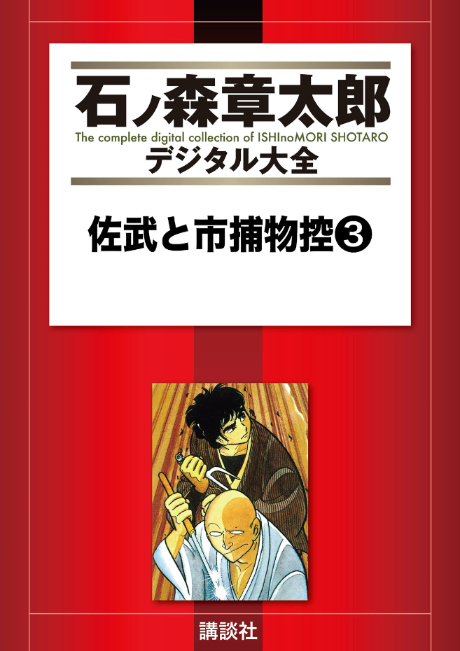 Sabu and Ichi Torimonohikae cover 15