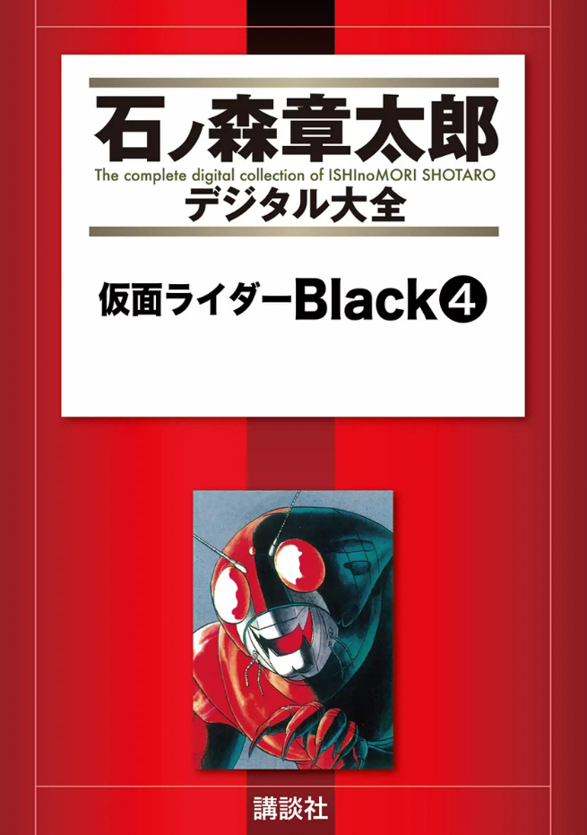 Kamen Rider Black cover 5