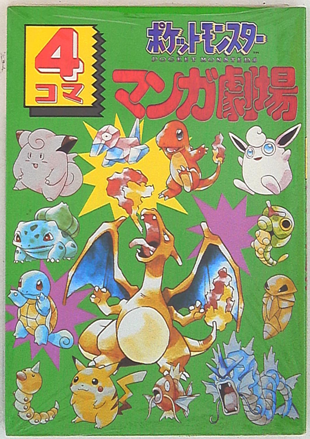 Pokémon 4Koma Theater cover 4