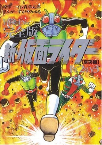 Neo Kamen Rider cover 4
