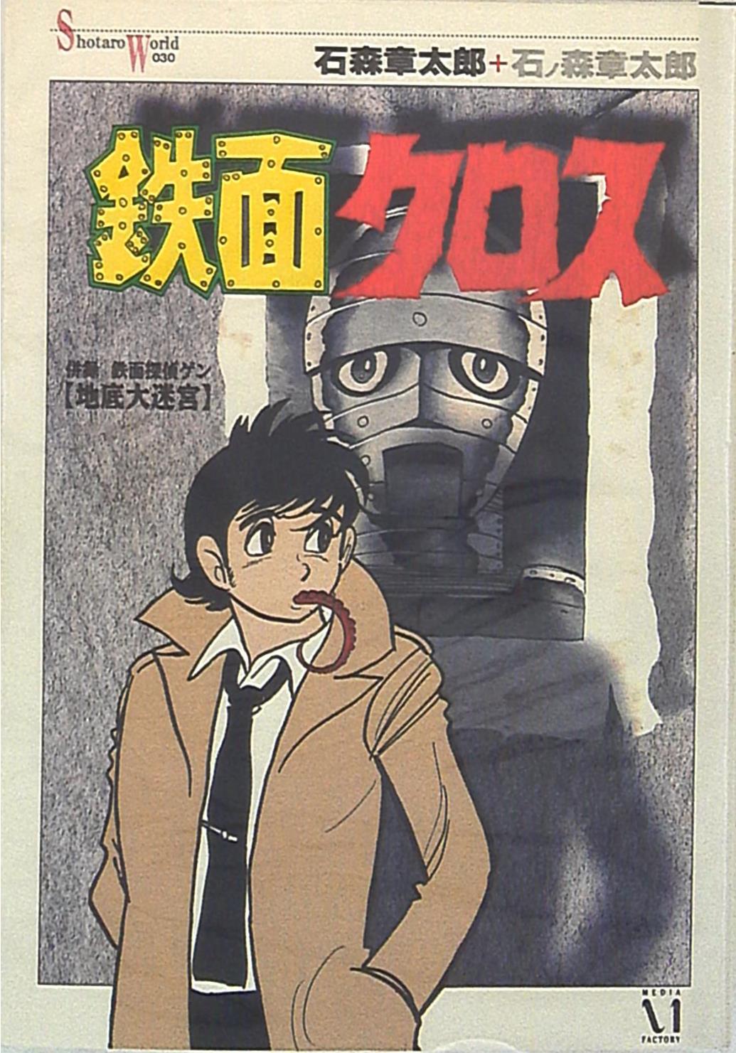 Drunk Detective Iron Masked Cross cover 1