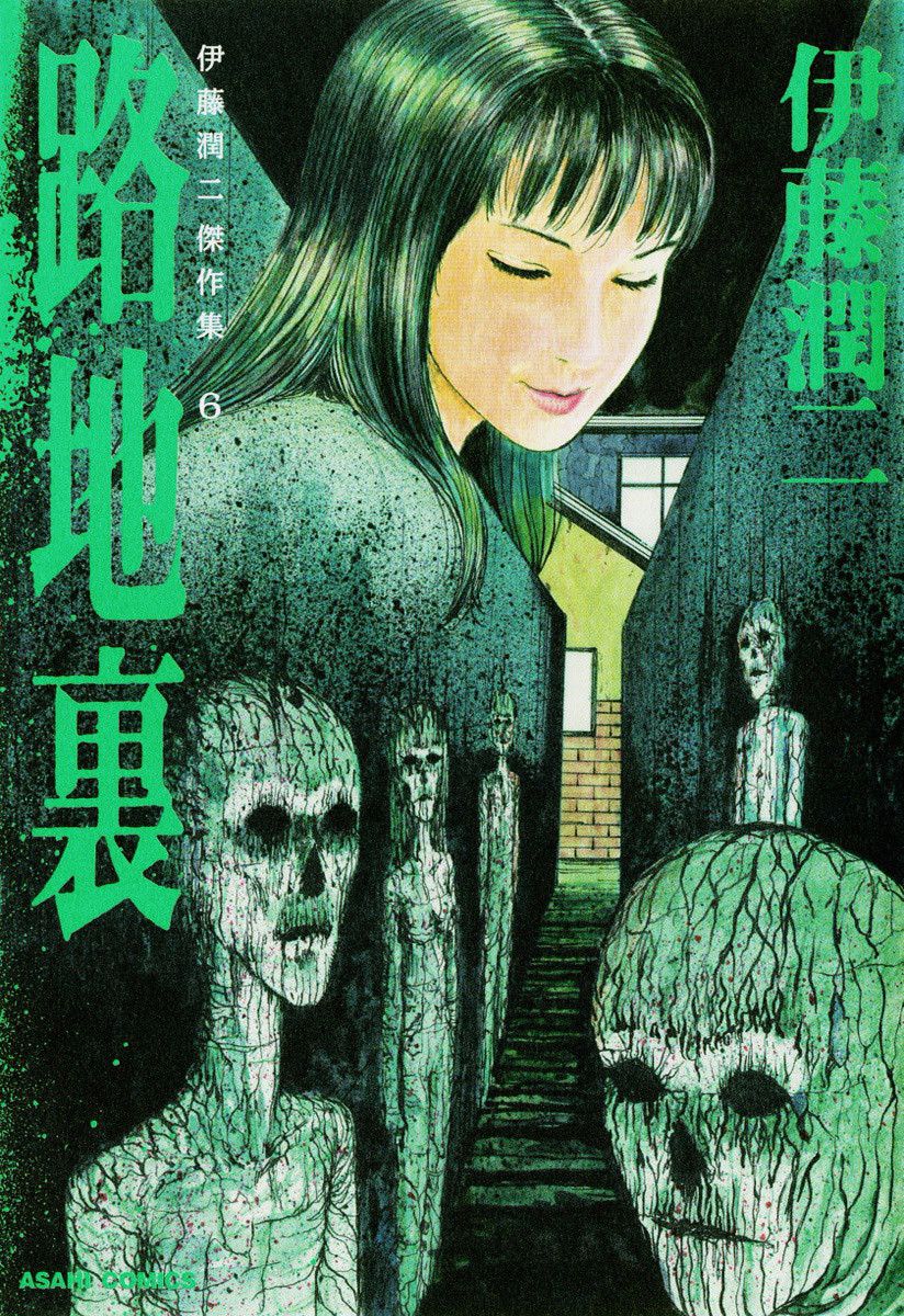 Junji Ito Horror Manga Collection cover 14