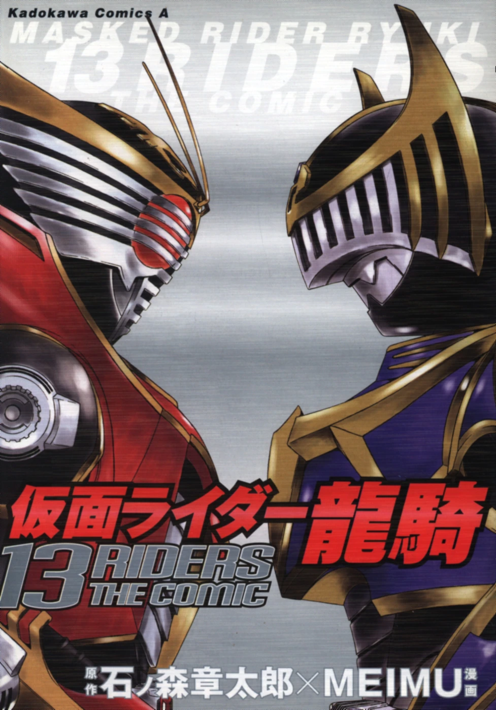 Masked Rider Ryuuki - 13 Riders the Comic cover 0