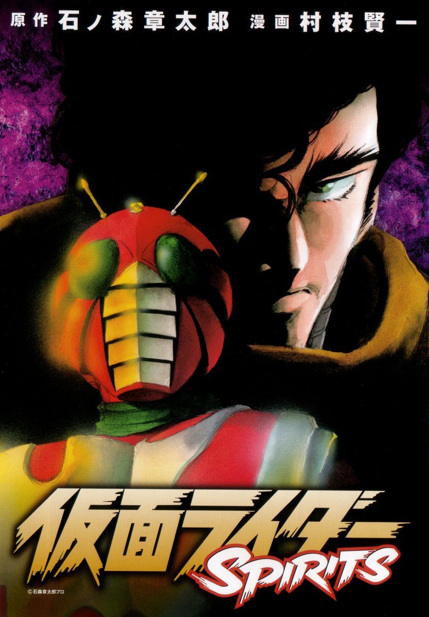 Kamen Rider SPIRITS cover 12