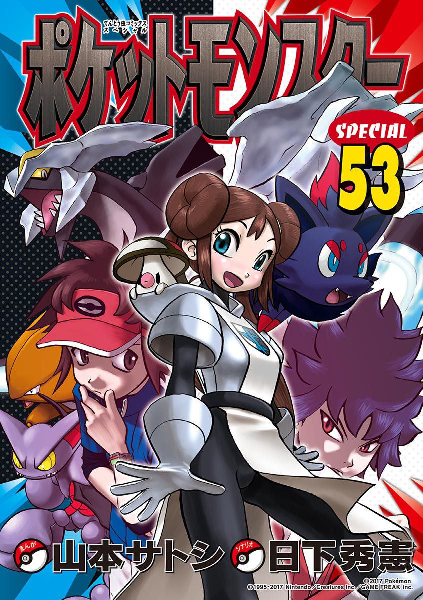 Pokémon Special cover 11