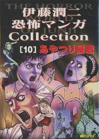 Junji Ito Horror Manga Collection cover 7