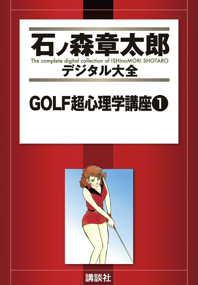 Golf - Super Psychology Course cover 2