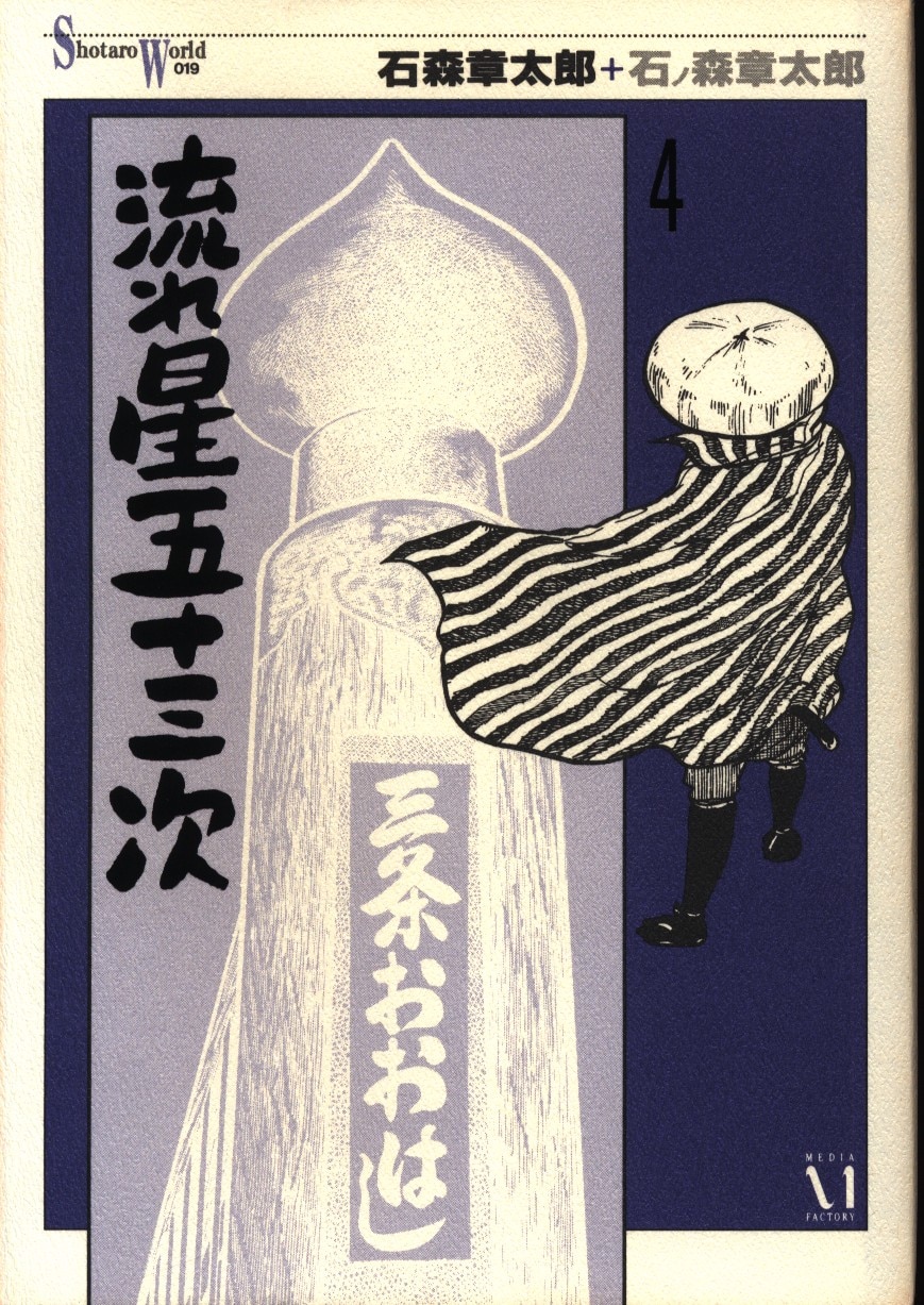 Nagareboshi Gonjusantsugi cover 2