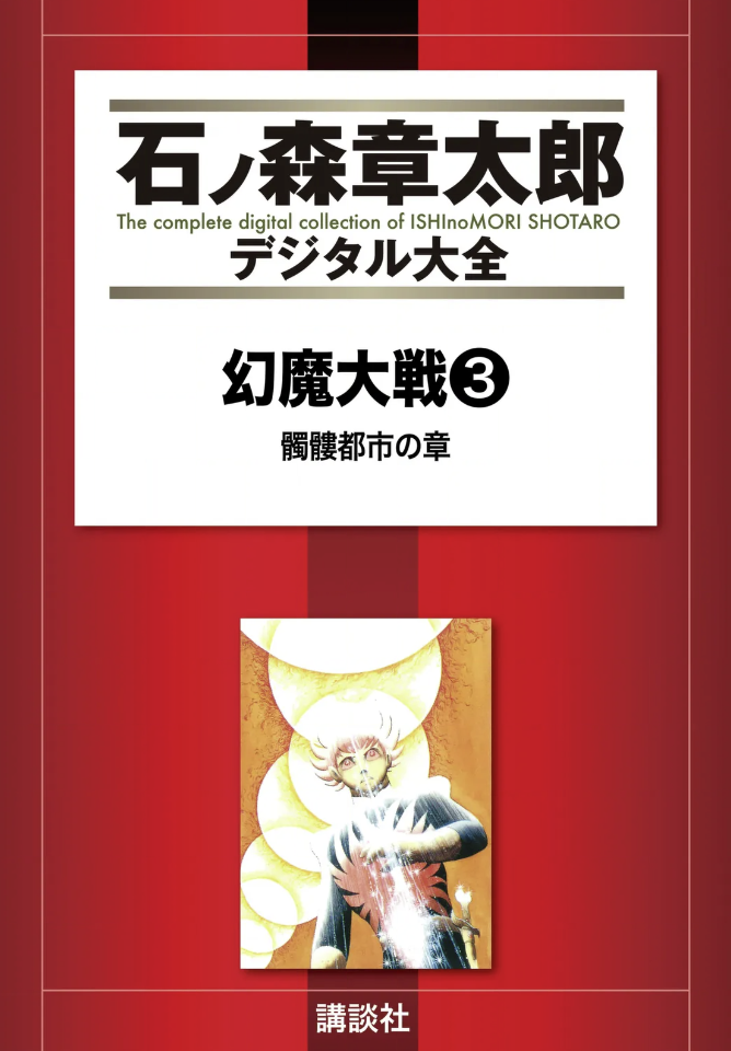 Genma Taisen (Ryu) cover 0