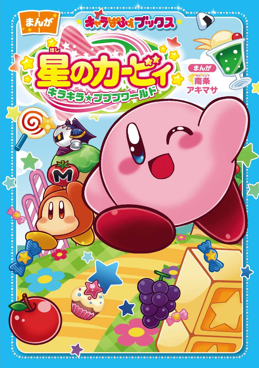 Kirby of the Stars: Sparkling★Pupupu World cover 1