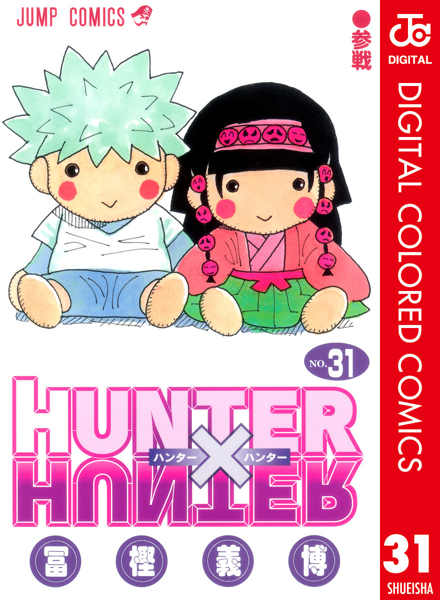 HUNTER x HUNTER - DIGITAL COLORED COMICS cover 5