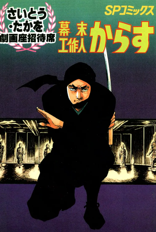 Bakumatsu Agent Crow
