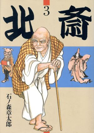 Hokusai cover 1