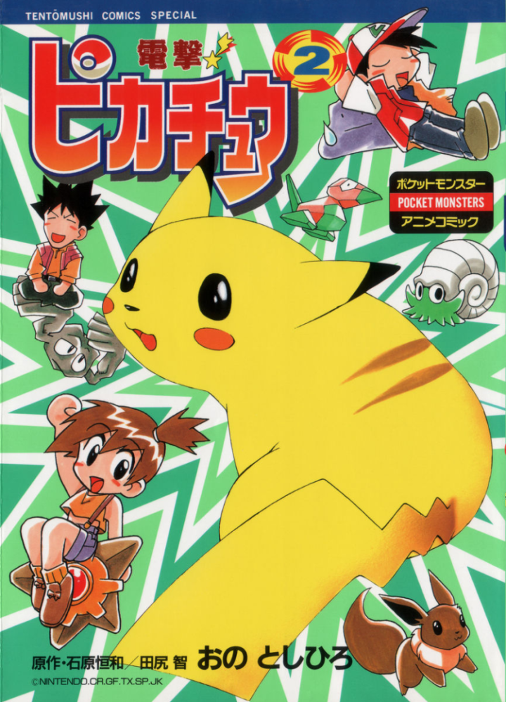 Electric Tale! Pikachu cover 2