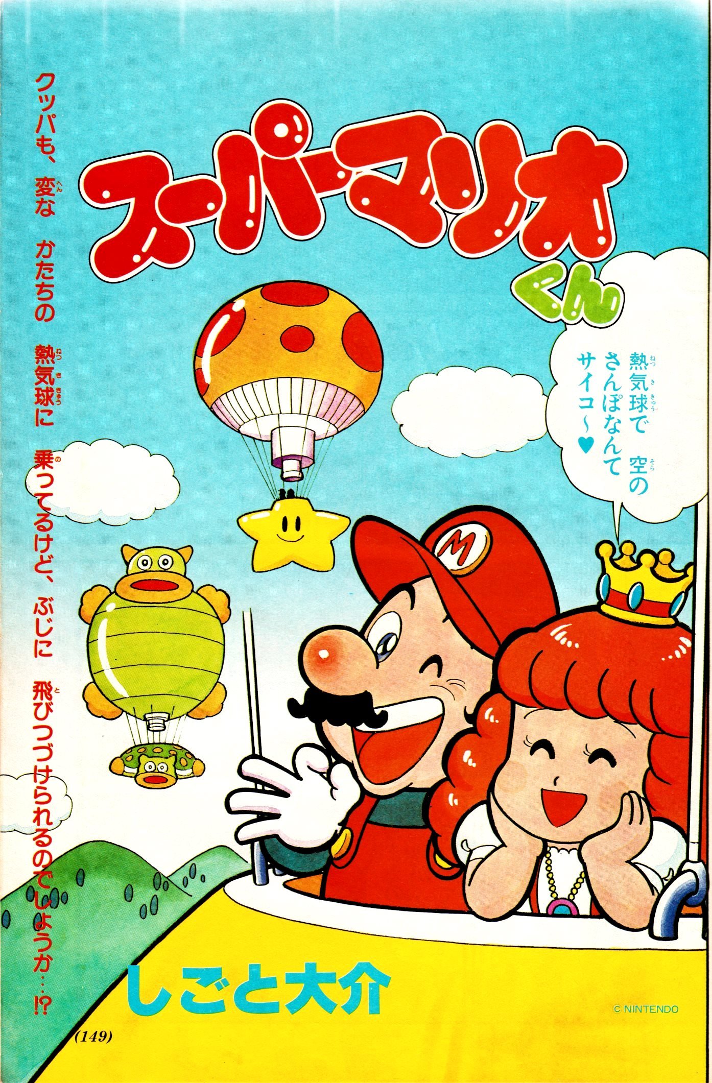 Mario-Kun cover 1