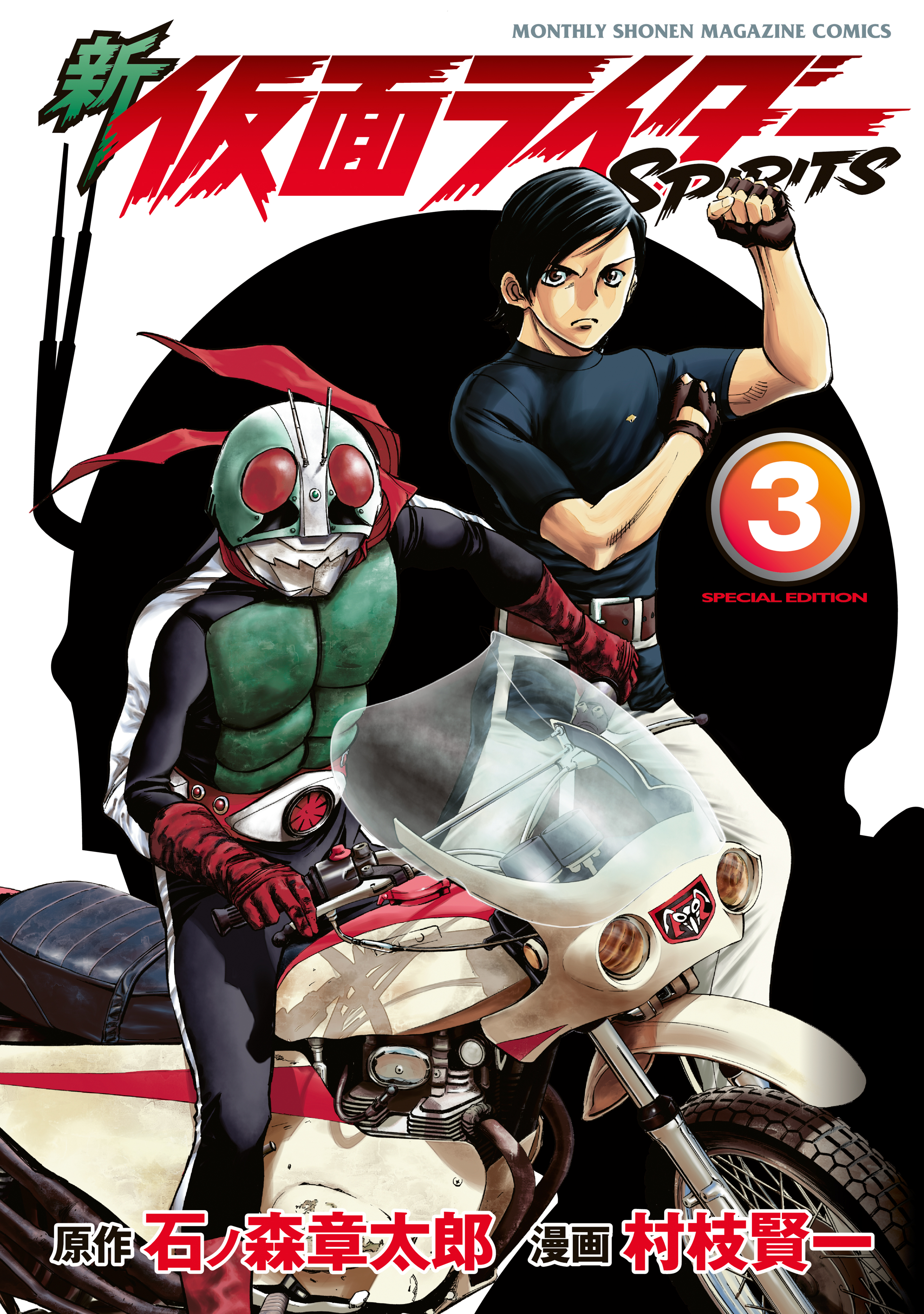 Shin Kamen Rider Spirits cover 70