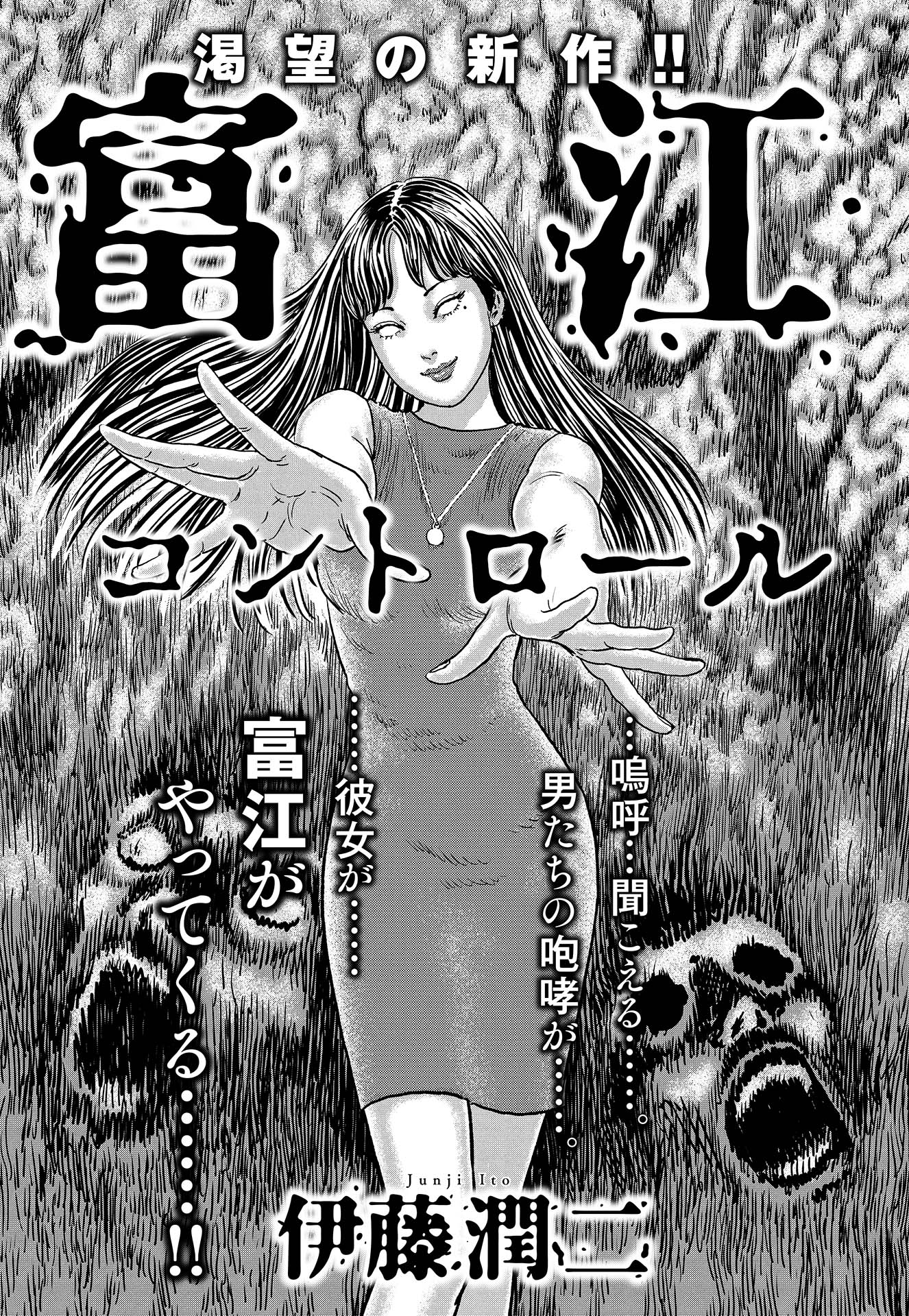 Tomie: Control cover 0