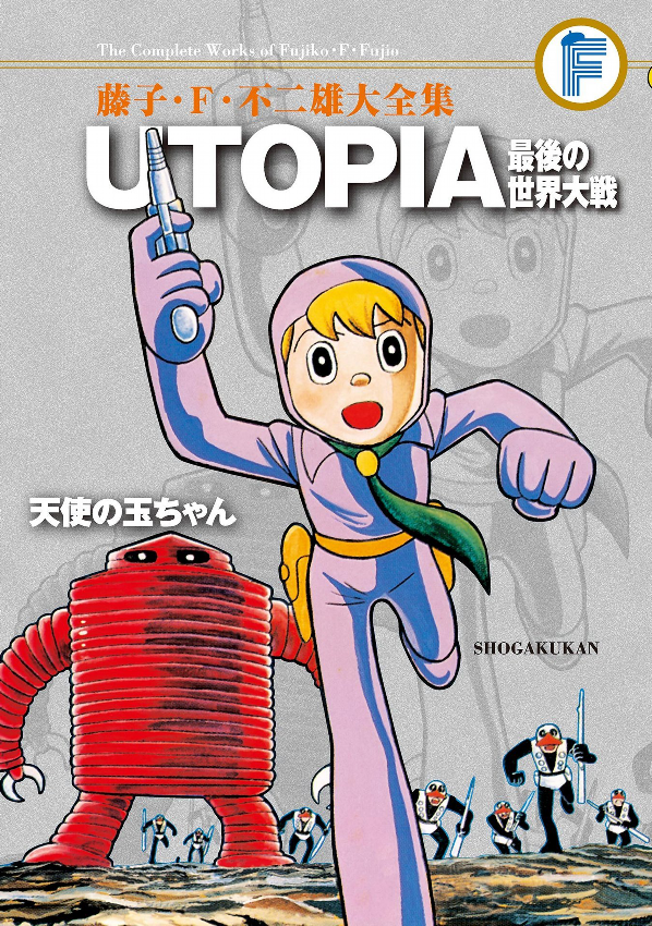 UTOPIA: The Last World War/Tama-chan the Angel