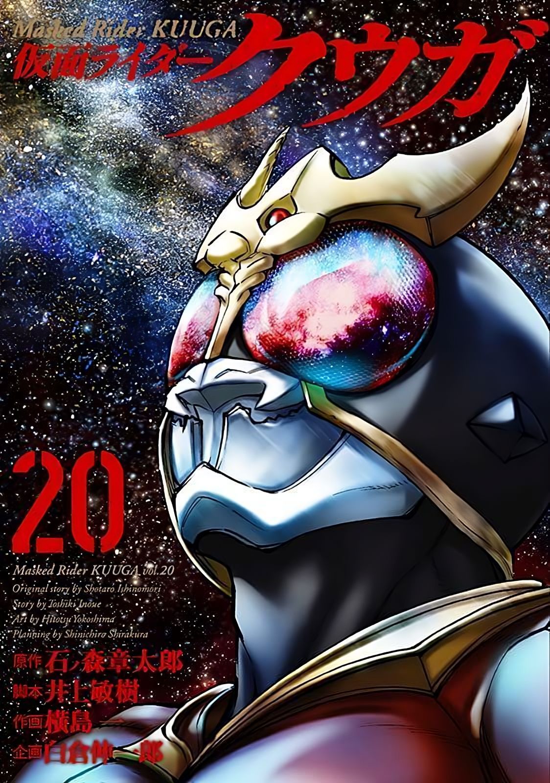 Kamen Rider Kuuga cover 3