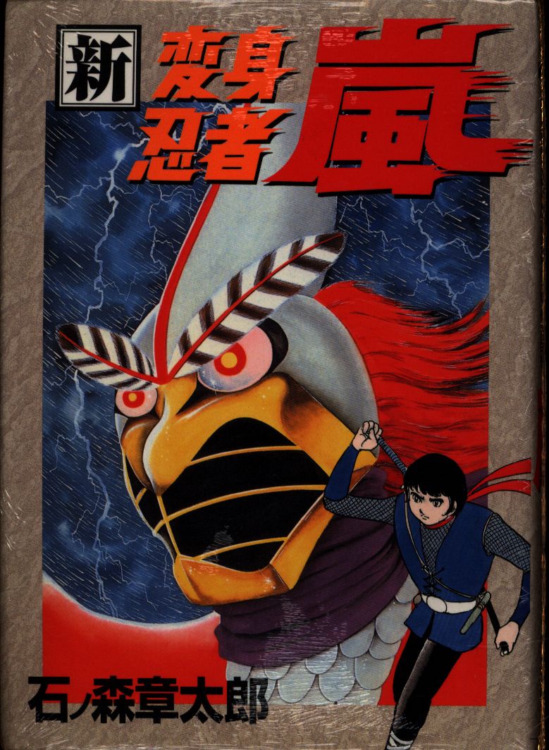 Henshin Ninja Arashi cover 7